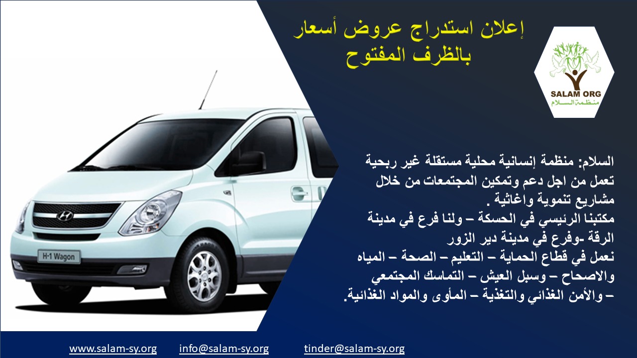 إعادة إعلان استدراج عروض أسعار بالظرف المفتوح