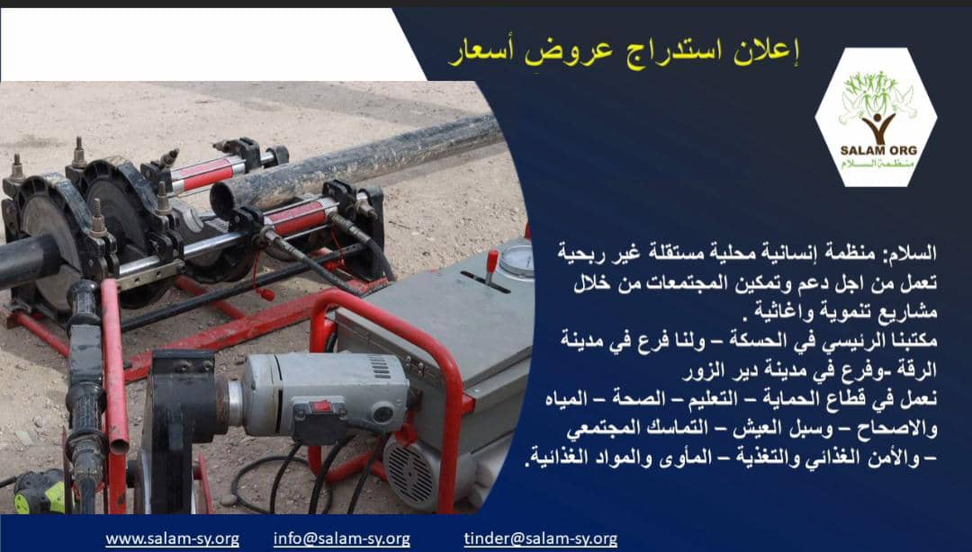 إعلان مناقصة بالظرف المختوم