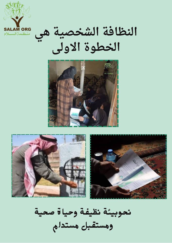 النظافة الشخصية.. هي العناية الأساسية