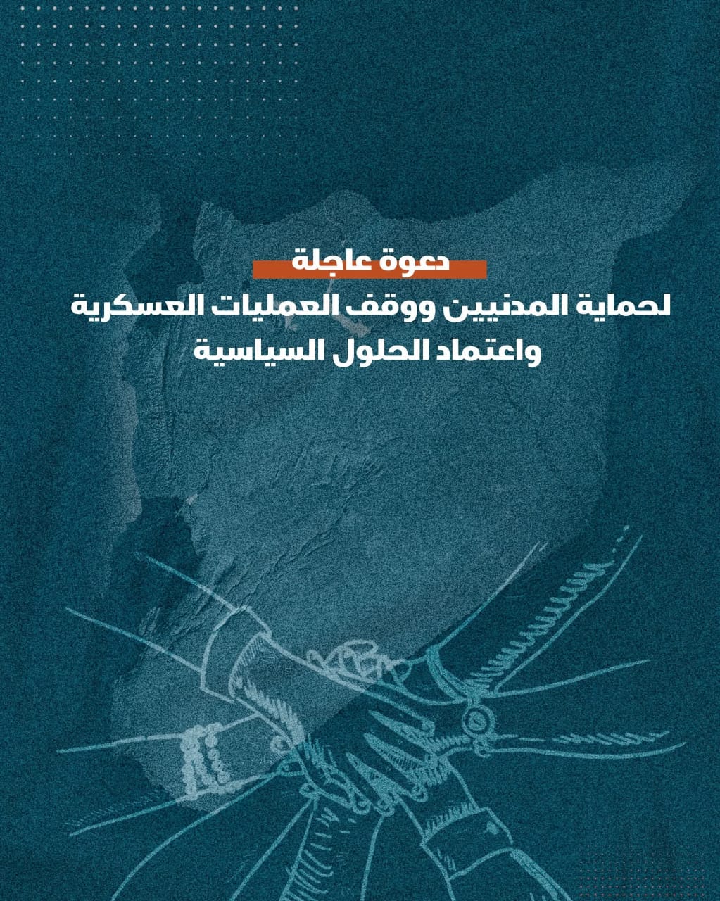 Urgent Call to Protect Civilians, Halt Military Operations, and Adopt Political Solutions